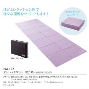 SASAKI Stretch Mat (with Case)  BM-122